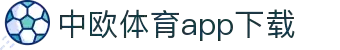 中欧体育·(中国)官方网站-ZOSPORTS